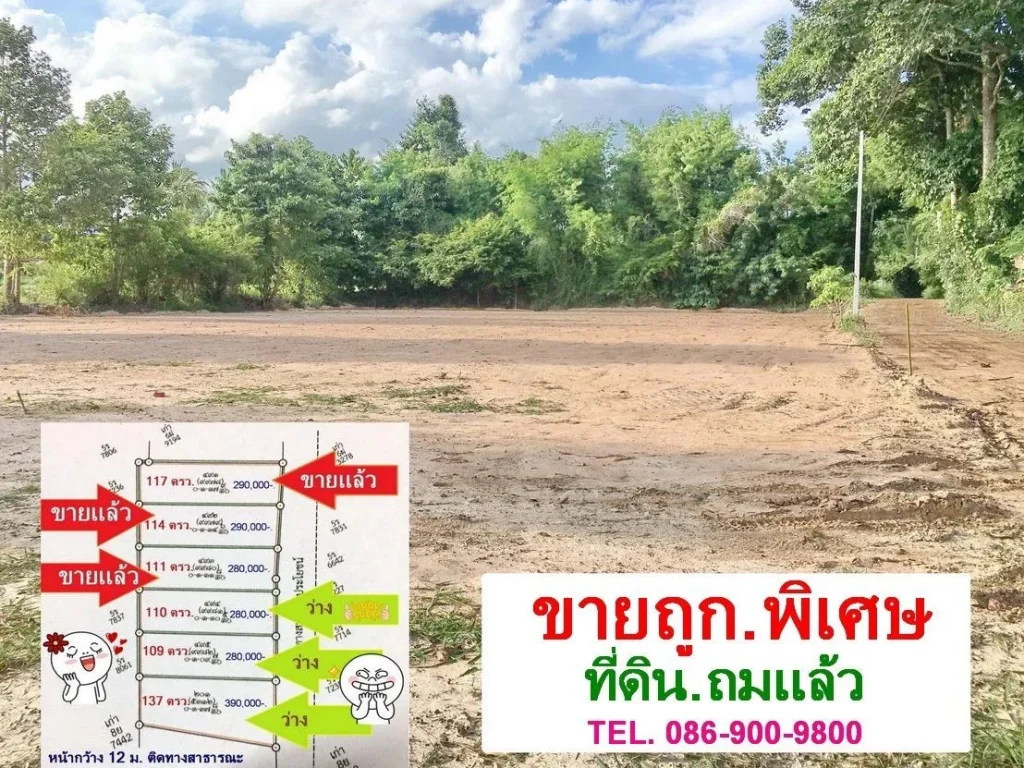 ขายถูกทีดินถมแล้ว แถมฟรีทองคำ ใกล้เมือง-ทางสะดวก