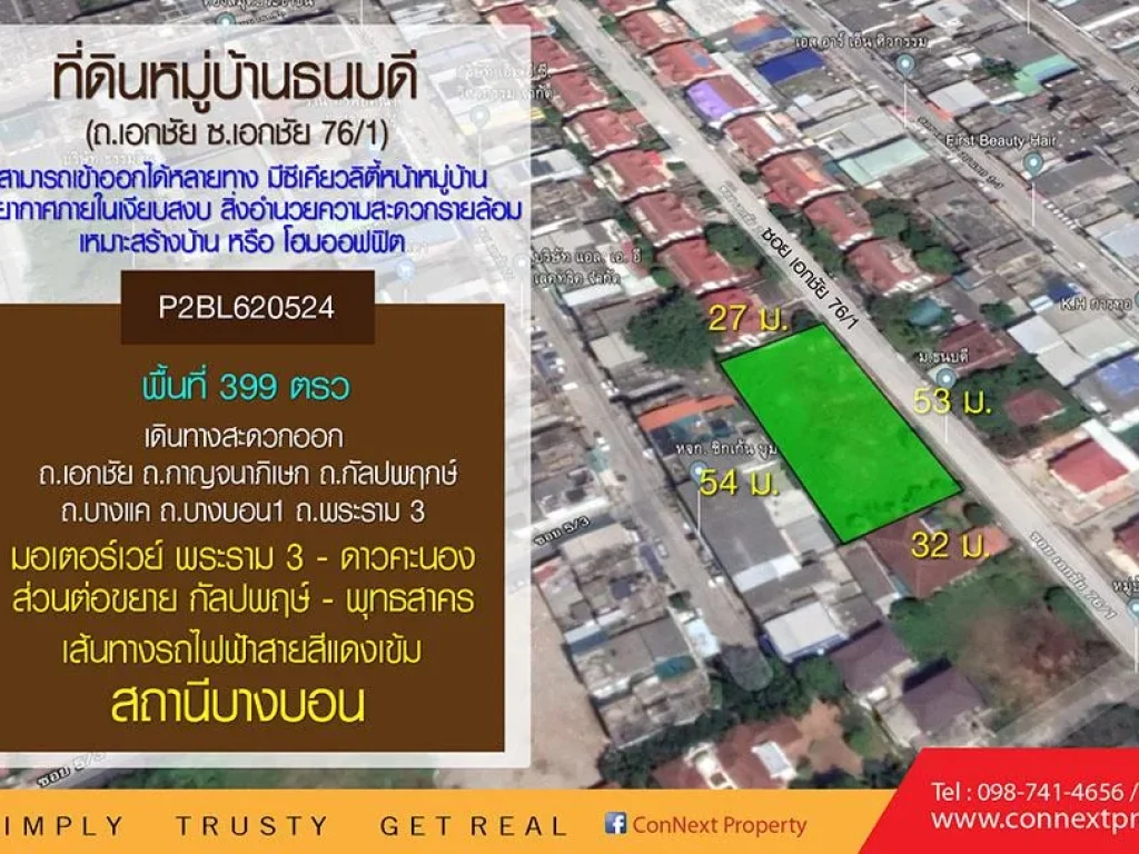 ที่ดินในหมู่บ้าน ธนบดี 399 ตรว เอกชัย 761