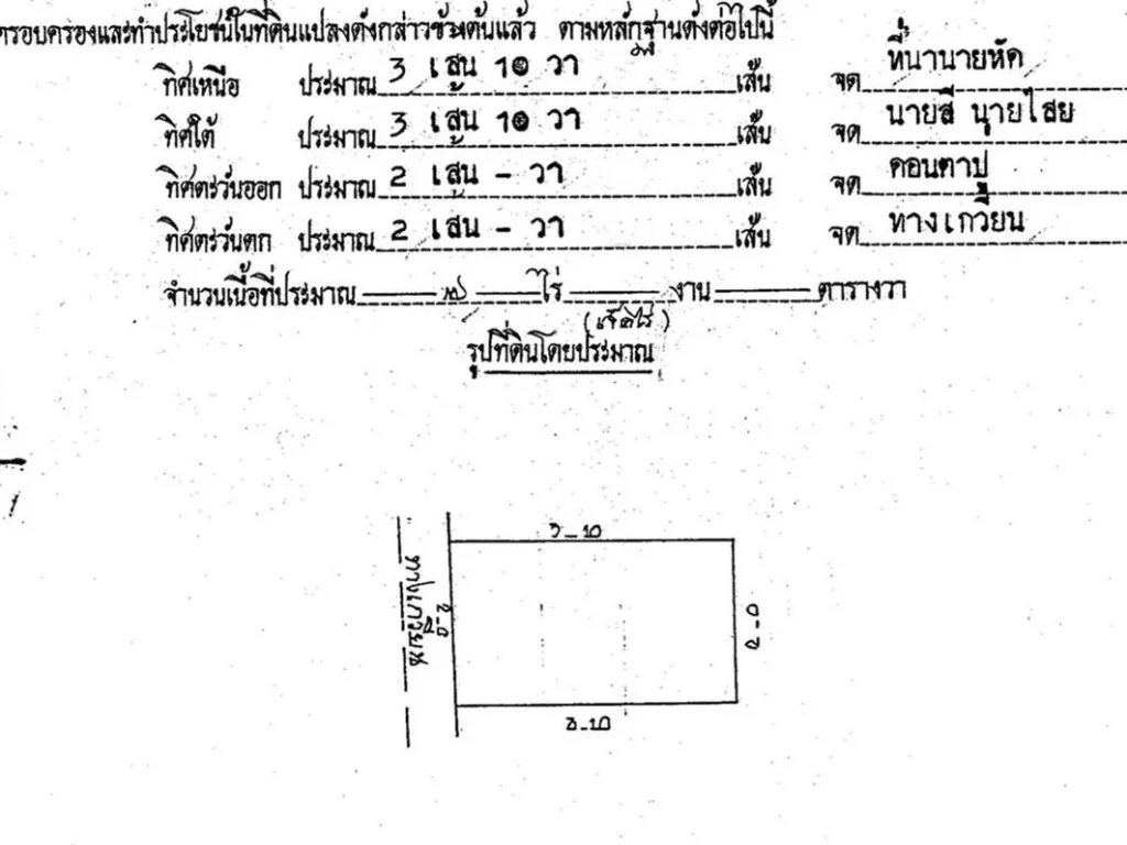 ที่ดินติดถนนลาดยาง 7 ไร่