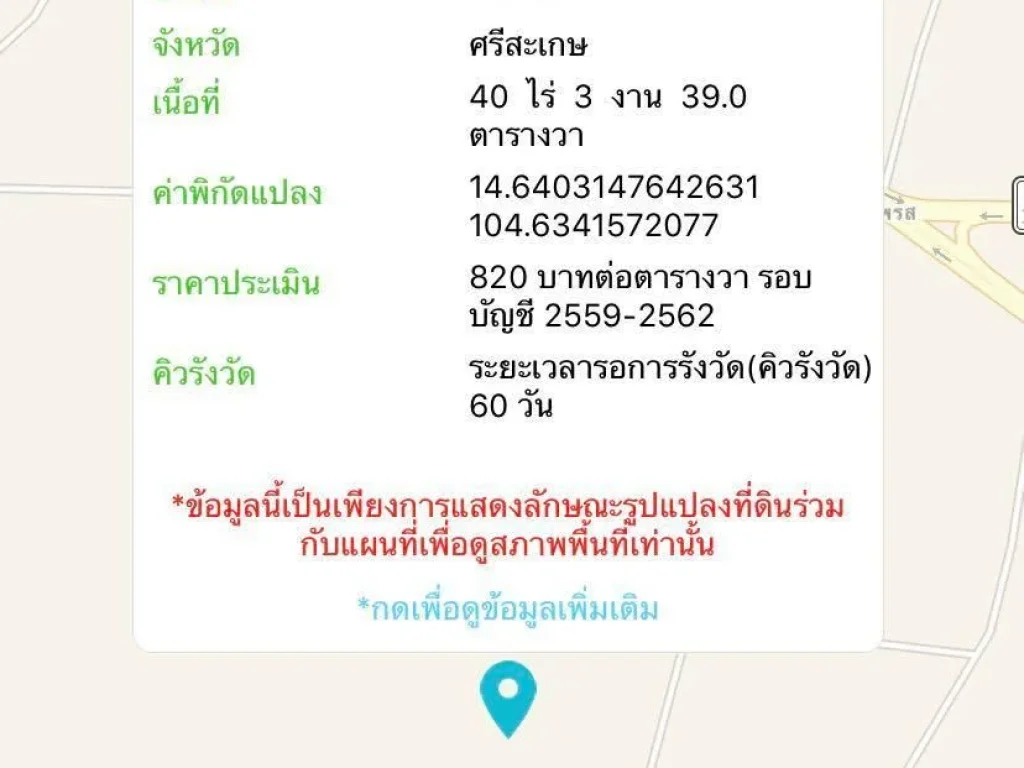 ขายที่ดิน แปลงใหญ่ น้ำอ้อม กันทรลักษ์