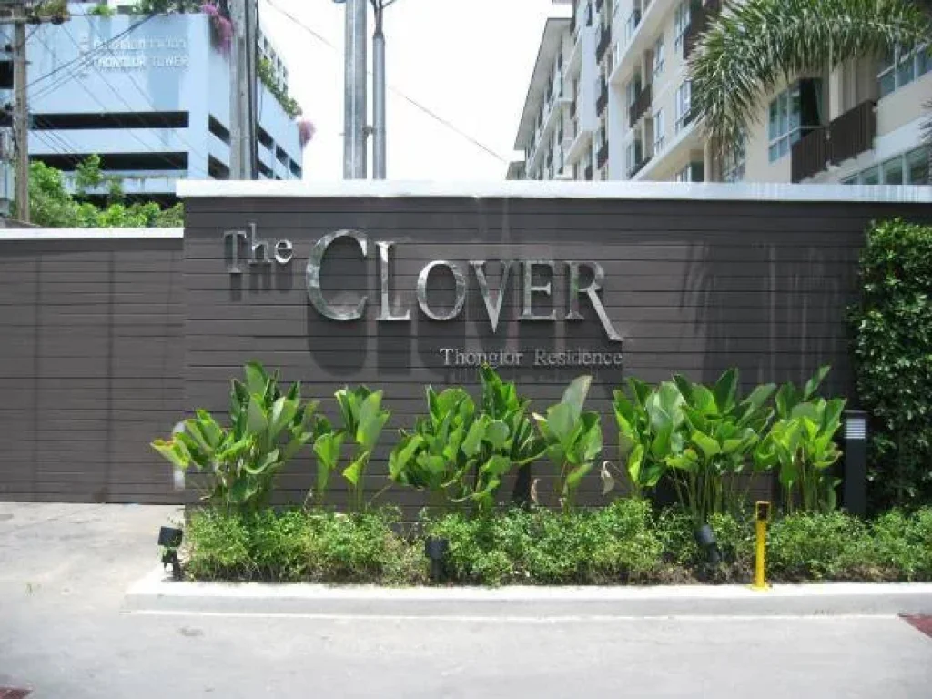 ขายคอนโด The clover Thonglor ใกล้ BTS ทองหล่อ สุขุมวิท 55 เดินทางสะดวกสบา