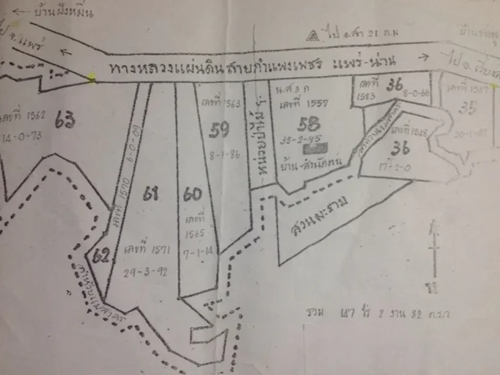 ที่ดินโฉนด 147ไร่ ติดถนนสายแพร่น่าน