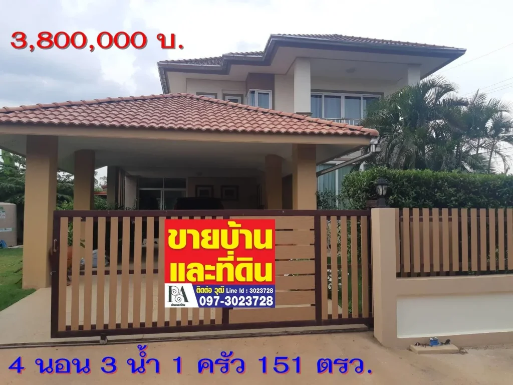 ขายบ้านพร้อมที่ดิน เนื้อที่ 151 ตรว 2 ชั้น 4 นอน 3 น้ำ ซ1 หมู่บ้านโยธินวิลเลส