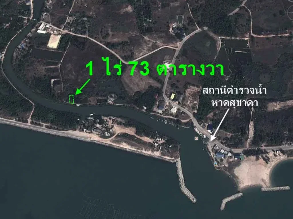 ขายที่ดิน 1 ไร่ 73 ตารางวา ราคา 395 ล้าน ใกล้สถานีตำรวจน้ำ หาดสุชาดา