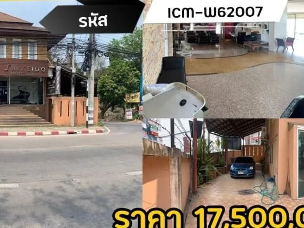 ขายโฮมออฟฟิศ ทำเลทองของเชียงใหม่ติดถนนหลัก