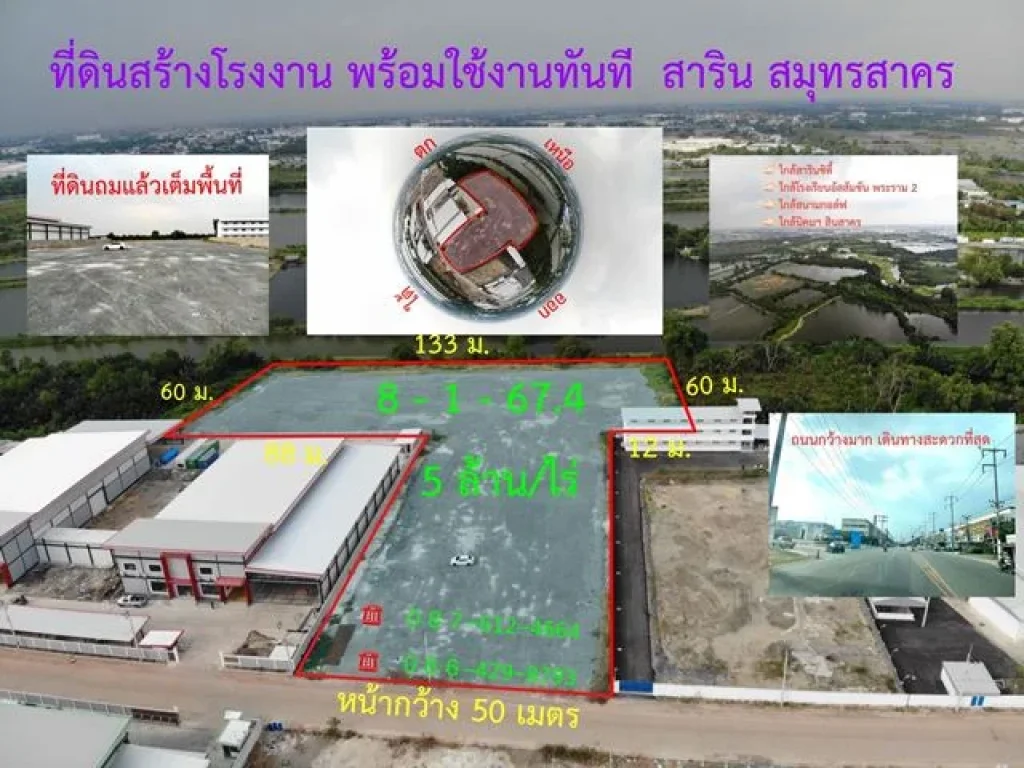 ขายที่ดิน สร้างโรงงาน ขนาด 8-1-674 ไร่ ใกล้สารินซิตี้