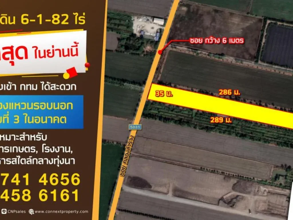 ขายที่ดิน 6-1-82 ไร่ ติดถนน อไทรน้อย จนนทบุรี คลองขุนศรี