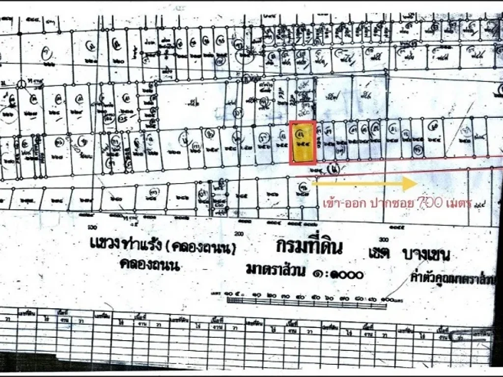 ขาย ที่ดิน 93 ตรวา ถเทพรักษ์ บางเขน มอนันต์สุขสันต์ ซรามอินทรา5แยก43