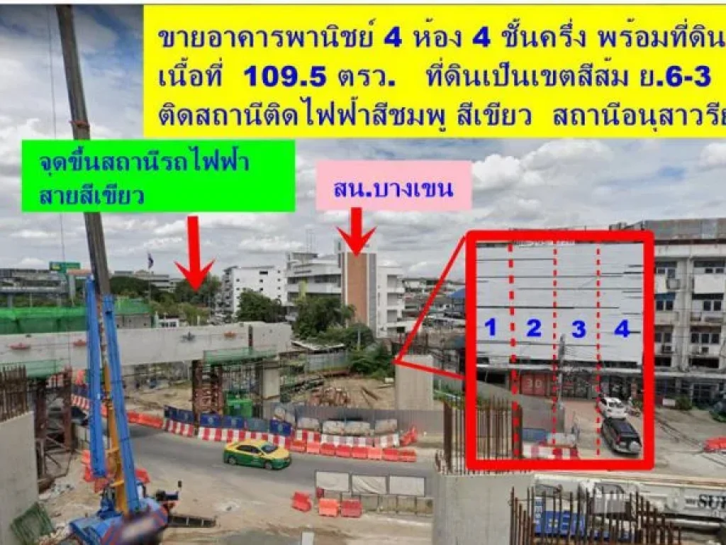 ขายอาคารพาณิชย์ 4 ชั้นครึ่ง 4 คูหา เนื้อที่ 1095 ตรว ติดสถานีรถไฟฟ้า สายสีเขียว สายสีชมพู สถานีหลักสี่