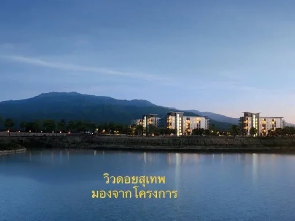 ขายด่วน North 1 Condo จังหวัดเชียงใหม่ โครงการ LAND and HOUSE AT SERENE LAKE