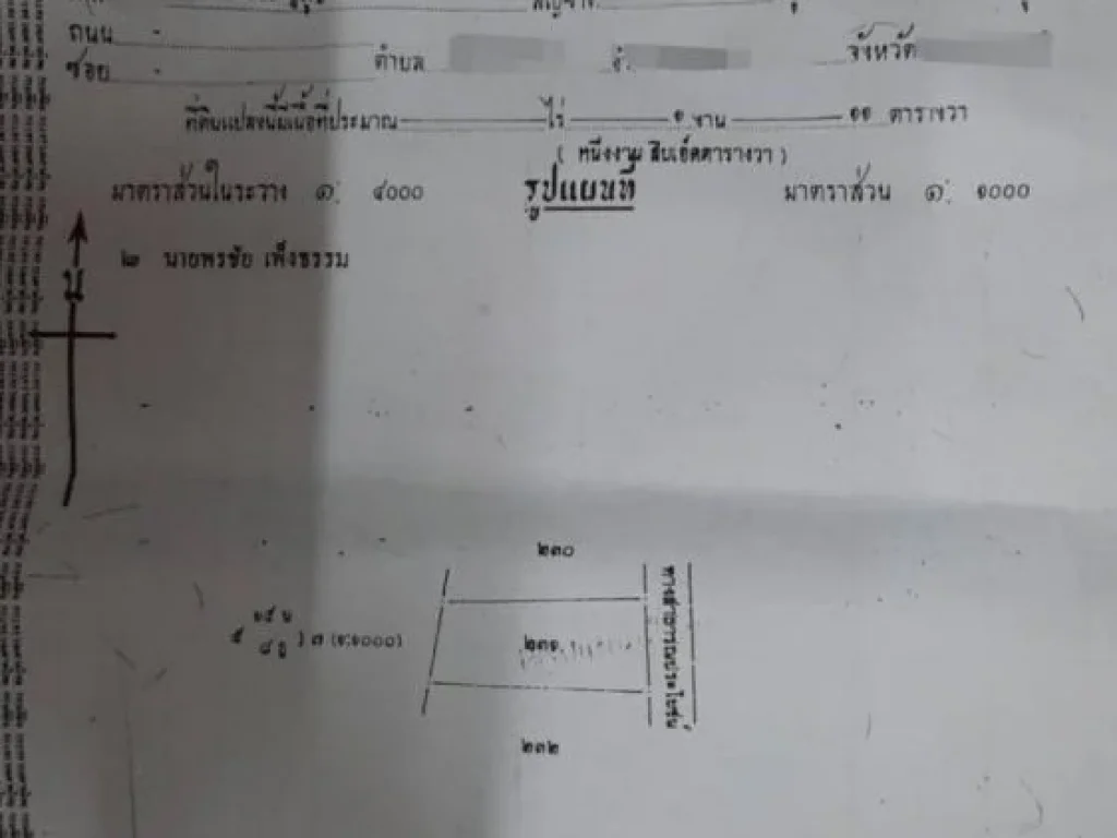 ขายที่ดินปรับถมแล้ว ใกล้หมู่บ้านเจริญทรัพย์10