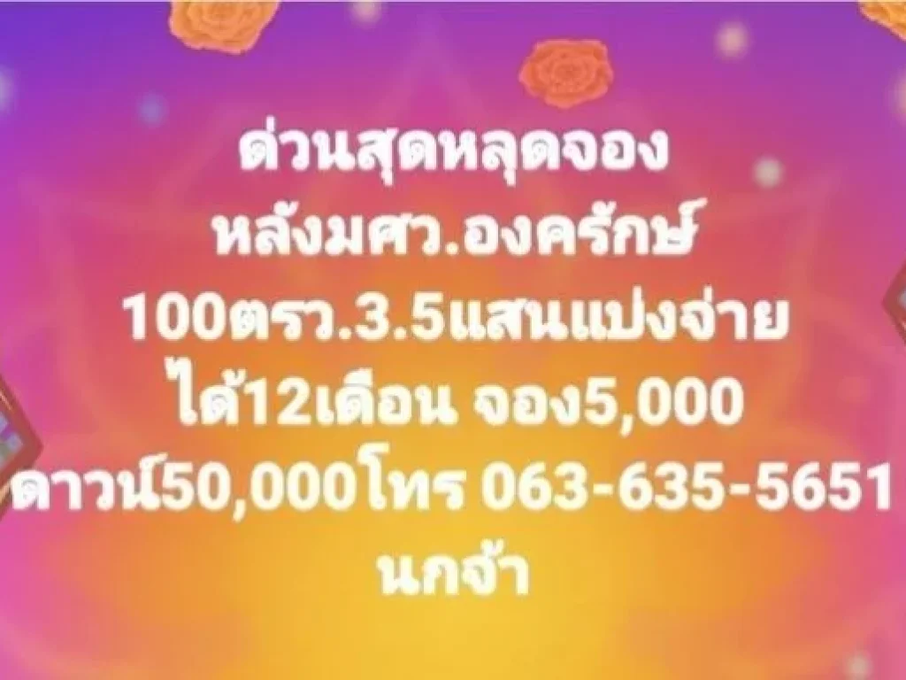 ด่วนสุดหลุดจอง ที่ดินหลัง มศวองค์รักษ์ 100 ตรว 35 แสน แบ่งจ่ายได้ 12 เดือน ถึงสิ้นปีนี้เท่านั้น