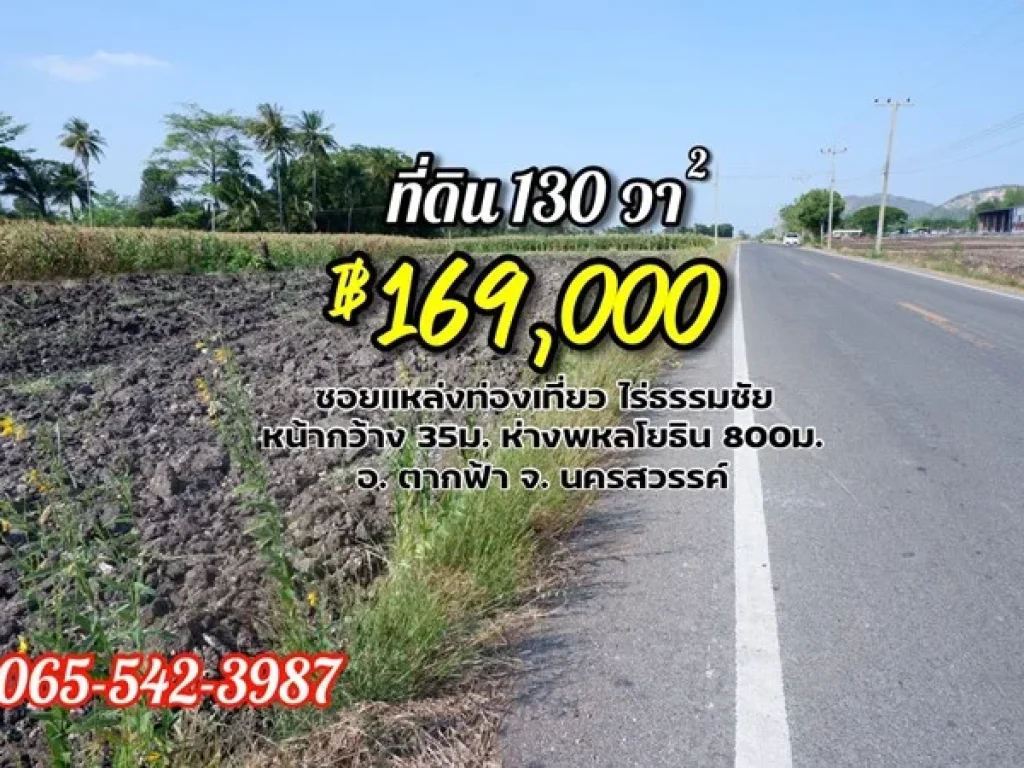 ที่ดินโฉนด วิวเขา ติดถนนลาดยาง หน้ากว้าง 35ม