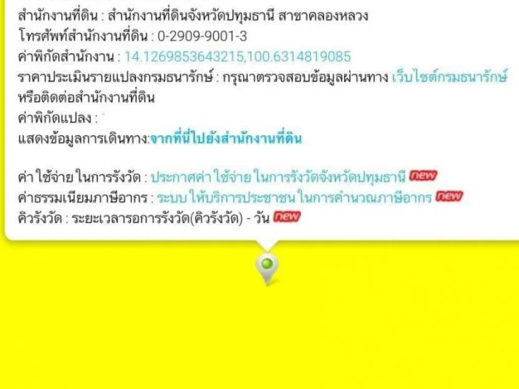 ขายที่ดินคลองหนึ่ง ติดถนนพหลโยธิน กม47 ฝั่งขาออก ติดบิ๊กซีนวครปทุมธานี พื้นที่สีเหลือง