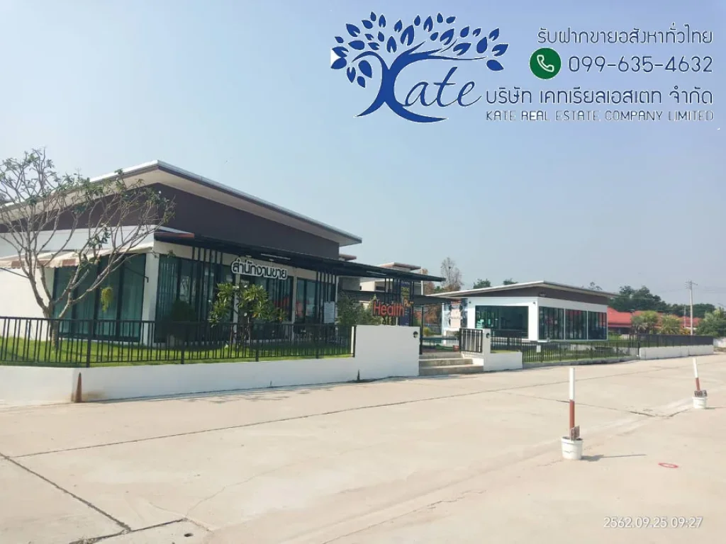 ขายโครงการจัดสรร สร้างแล้ว เพียง 180 ล้าน พร้อมดำเนินกิจการต่อ