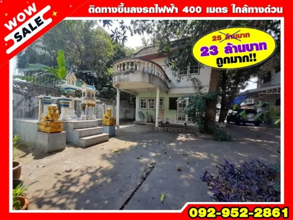 สุดยอด ทำเลทอง ใกล้รถไฟฟ้า 400 เมตรสามารถเดินได้ ใกล้ทางด่วนถนนสุขุมวิท เข้าออกสะดวก บ้านเดี่ยว 2 หลัง พร้อมที่ดิน 100 ตรว