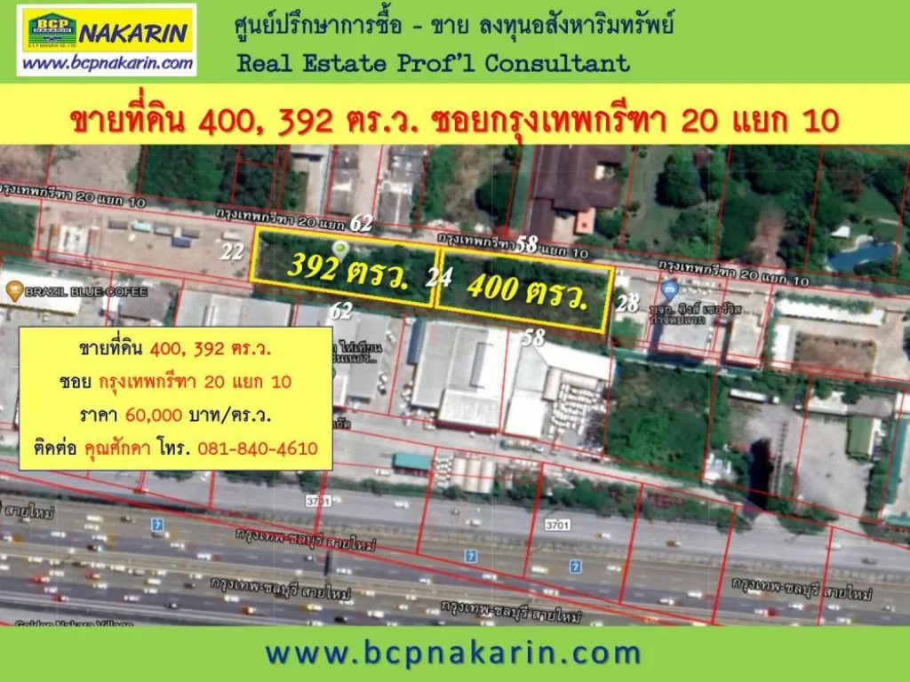 ที่ดินเปล่า 2 แปลง ซอยกรุงเทพกรีฑา 20 แยก 10 เนื้อที่ 400 392 ตรว