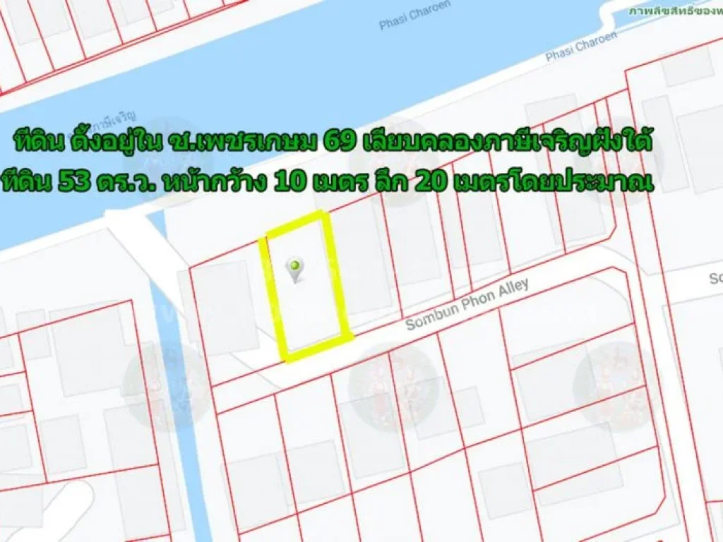 ขายที่ดิน 53 ตรว ถนน เพชรเกษม หนองแขม เข้าซอย เพชรเกษม 69 เพชรเกษม 77 เพชรเกษม 81 เอกชัยได้ เหมาะสร้างบ้าน