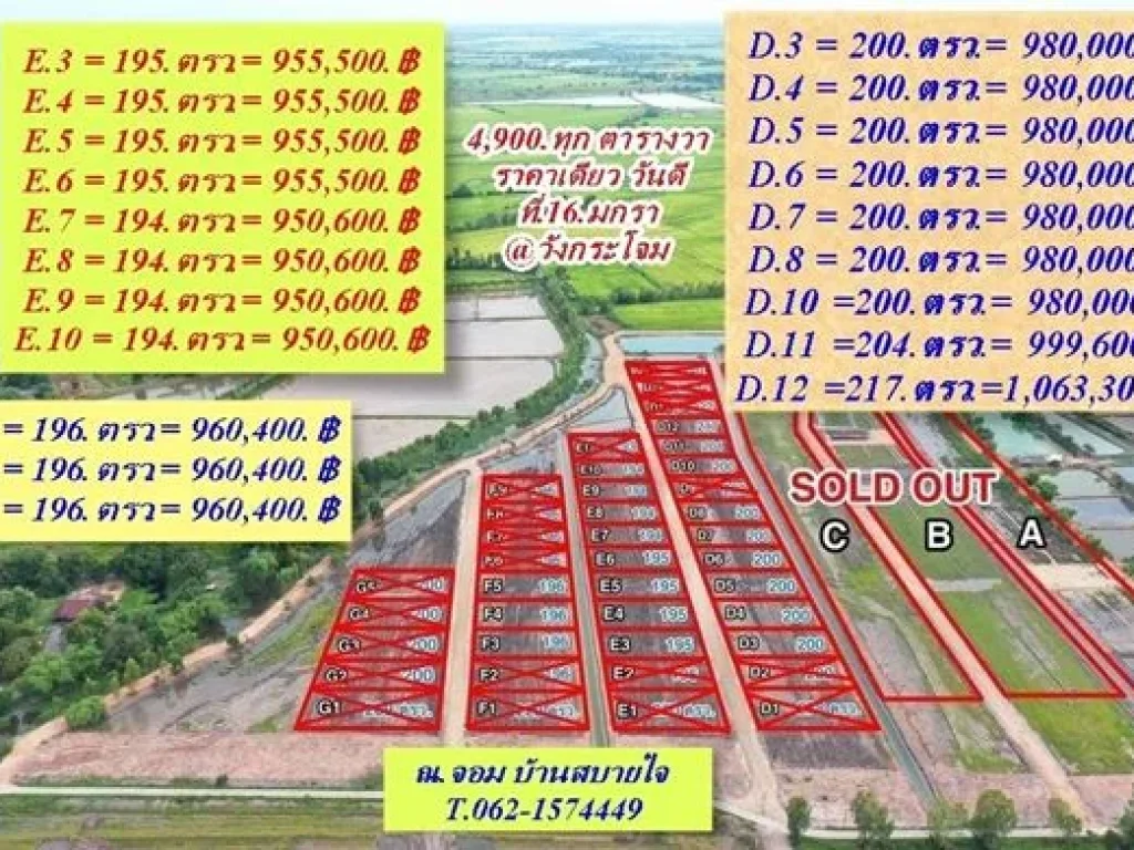 โปรเลขล๊อค วันเดียว ราคาเดียว ที่ดินผ่อนได้ วังกระโจม นครนายก