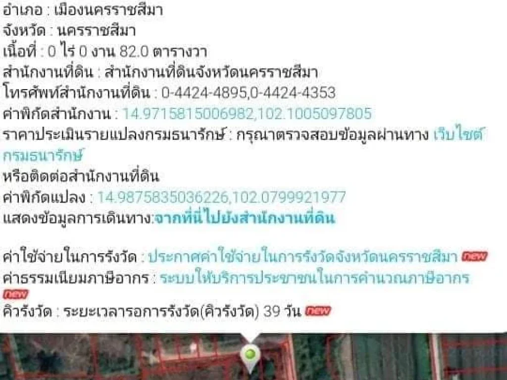 ขายที่ดิน 2 แปลง หมื่นไวย์