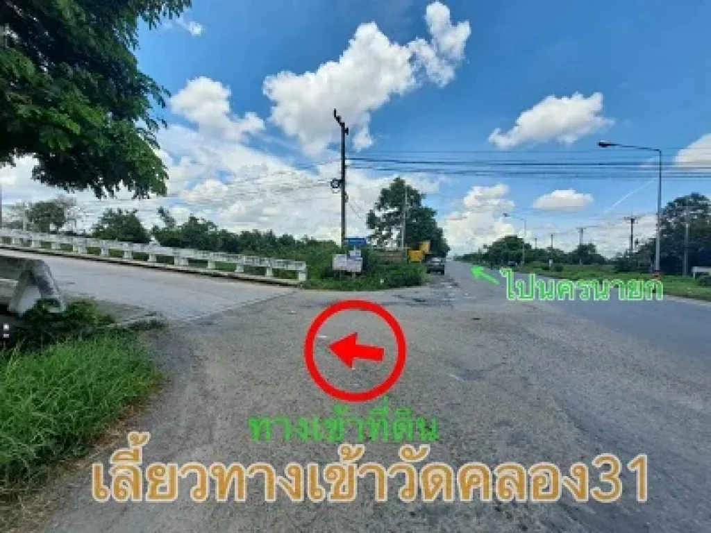 ขายที่ดิน 8 ไร่ องครักษ์ รังสิตคลอง19 บางปลากด ใกล้ มศว เหมาะสร้าง รีสอร์ท คาเฟ่แอนด์ฟาร์ม