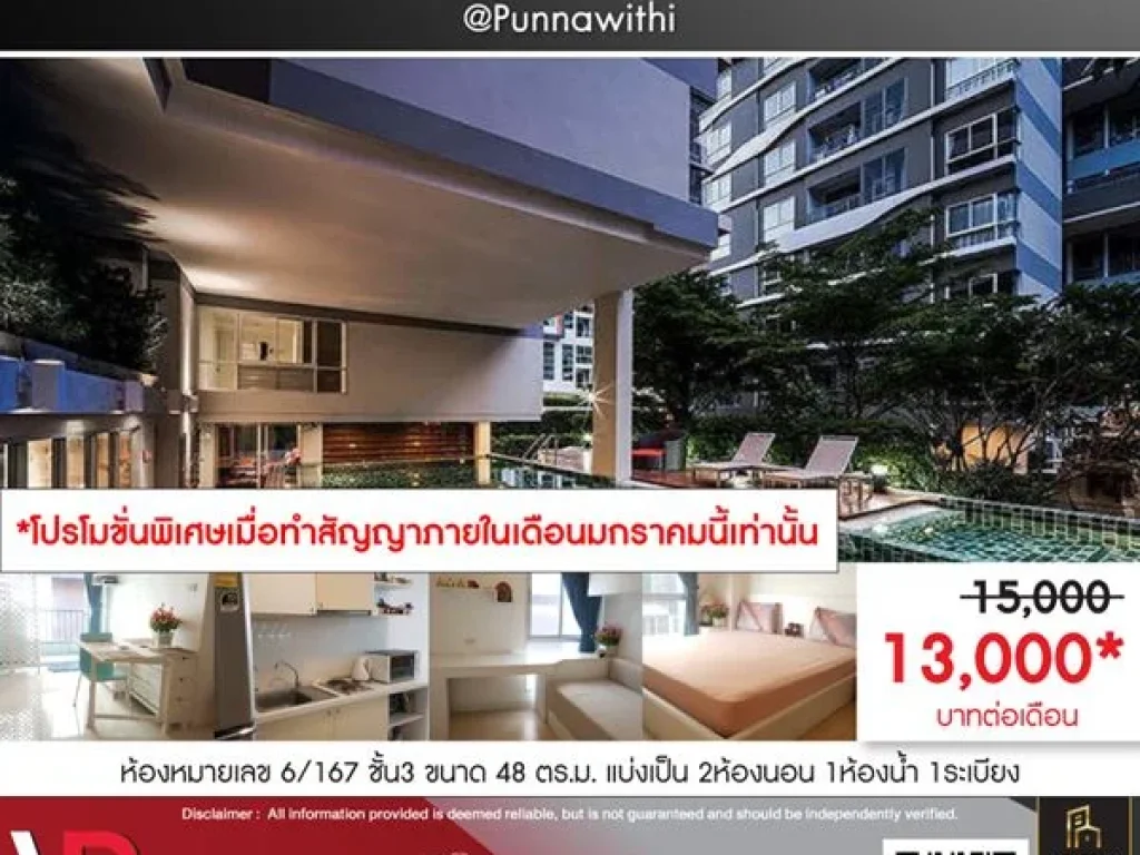 คอนโดให้เช่า Whizdom Punnawithi พร้อมโปรโมขั่นพิเศษ ตกแต่งครบ พร้อมเฟอร์นิเจอร์