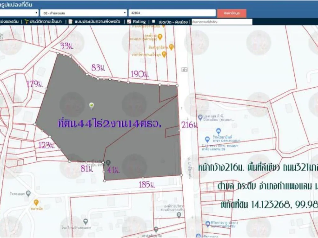 ขายที่ดิน 44ไร่2งาน1ตรวพื้นที่สีเขียว หน้ากว้าง216ม ถนน321มาลัยแมน กม39 ตกระตีบ อกำแพงแสน จนครปฐม