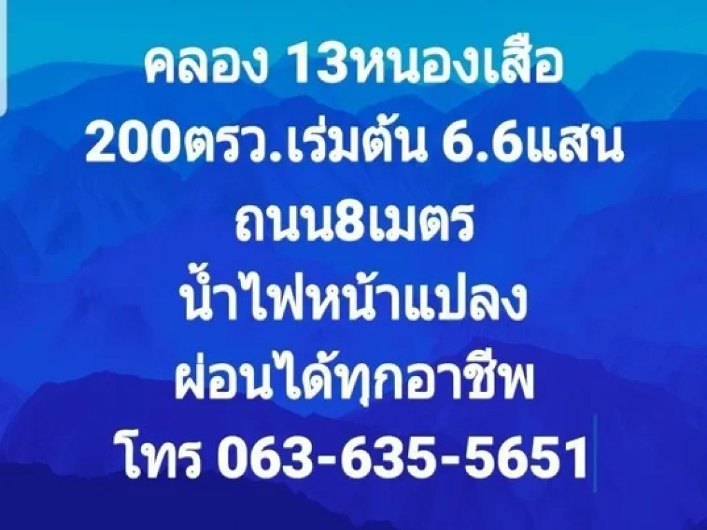 ขายที่ดินคลอง 13 สวนเกษตรแปลงสวย รูปที่สวย กว้าง 447 ม ลึก 179 ม โดยประมาณ ผ่อนได้ทุกอาชีพไม่มีดอก