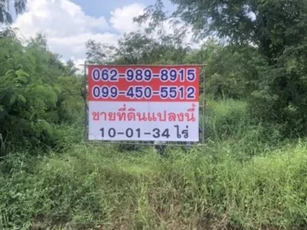 ขายที่ดิน บ้านหมูม่น ใกล้ถนนมิตรภาพ เนื้อที่ 10-1-34 7ไร่ ต หมูม่น จ อุดรธานี