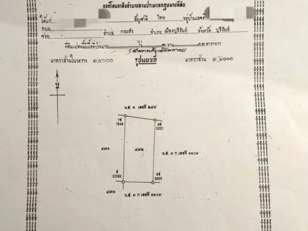 ขายถูกที่ดินทำเลทอง 1-1-96ไร่ ใกล้สนามแข่งรถช้างอินเตอร์เนชั่นแนลเซอร์กิตบุรีรัมย์ อเมือง จบุรีรัมย์ ไร่ละ3ล้าน โทร095-7895835