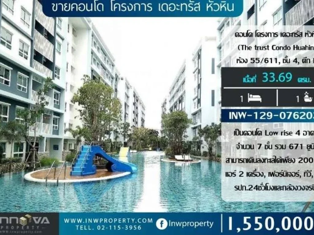 ขายคอนโด โครงการ เดอะทรัส หัวหิน The trust Condo Huahin