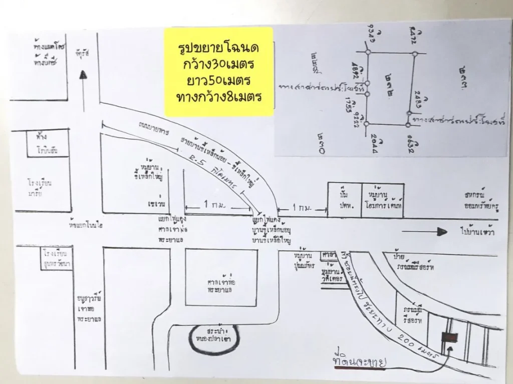 ขายที่ดินถมแล้ว356ตรวบ้านขี้เหล็กใหญ่ ตรอบเมือง อเมืองชัยภูมิ