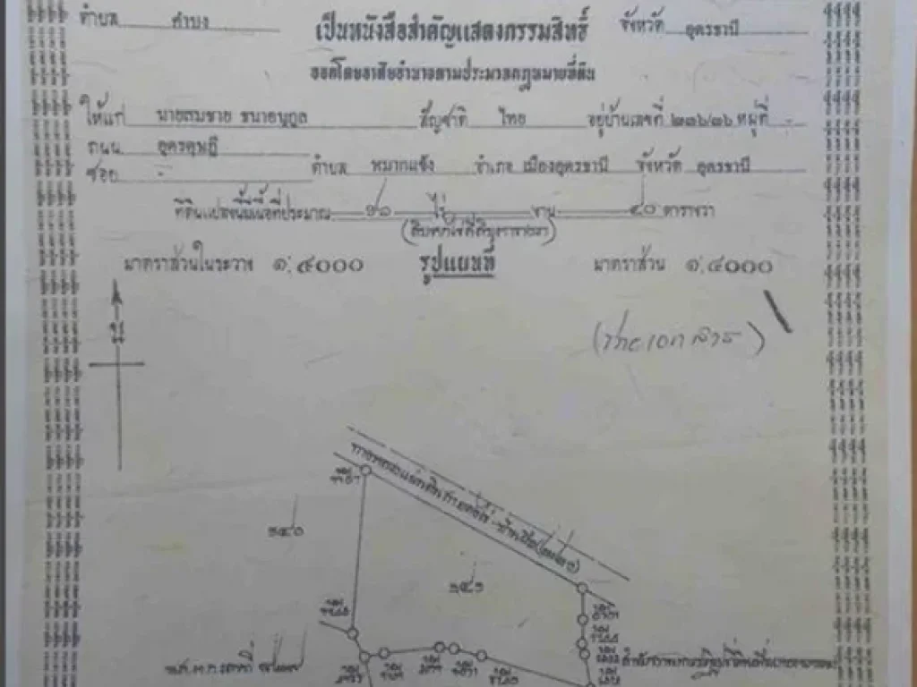 ขายที่ดิน 16 ไร่ 40 ตารางวา บ้านคำบง อบ้านผือ จอุดรธานี