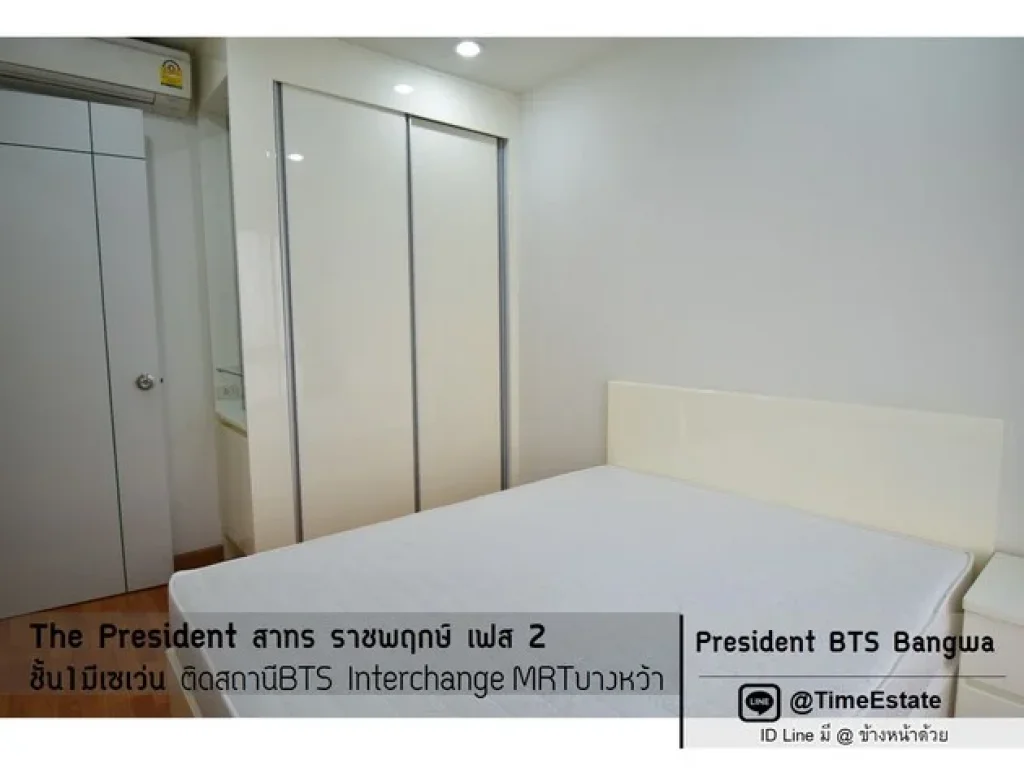 The President 2ห้องนอน ติดBTSบางหว้า ห้องบิ้วอิน ชั้นสูง ให้เช่าถูกมาก มีเซเว่นในโครงการ