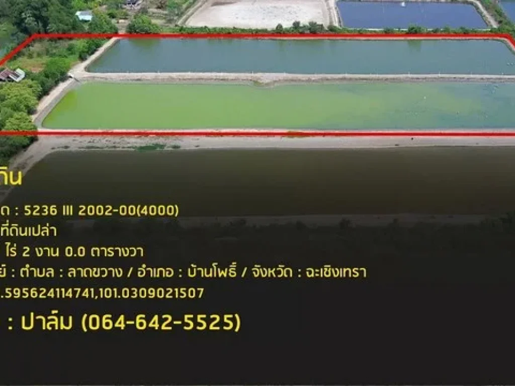 ขายที่ดิน 17 ไร่ 2 งาน ทำเลดี ตลาดขวาง อบ้านโพธิ์ จฉะเชิงเทรา