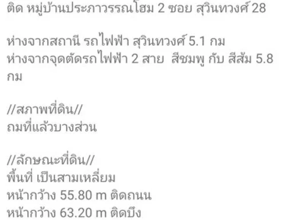 ขายที่ดิน 217 ตรวาติด หมู่บ้านประภาวรรณโฮม 2 ซอย สุวินทวงศ์ 28