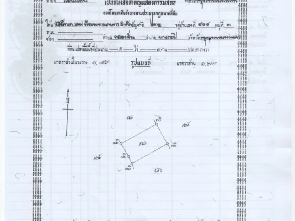 เจ้าของขายเอง ที่ดิน 1 ไร่ 3 งาน 22 ตรว ถสุวินทวงศ์ ซอย 24 ใกล้สถานีรถไฟฟ้าสีส้ม เหมาะปลูกบ้านพักอาศัย อพาร์ทเมนต์ โรงงาน