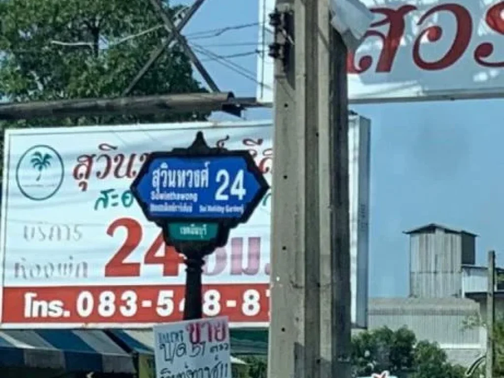 เจ้าของขายเอง ที่ดิน 1 ไร่ 3 งาน 22 ตรว ถสุวินทวงศ์ ซอย 24 ใกล้สถานีรถไฟฟ้าสีส้ม เหมาะปลูกบ้านพักอาศัย อพาร์ทเมนต์ โรงงาน