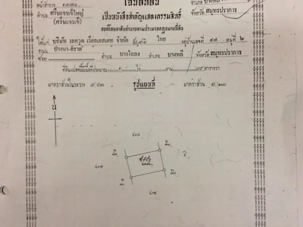 ขายที่ดินเปล่า ในหมู่บ้านเลควู๊ด บางพลีใหญ่ สมุทรปราการ