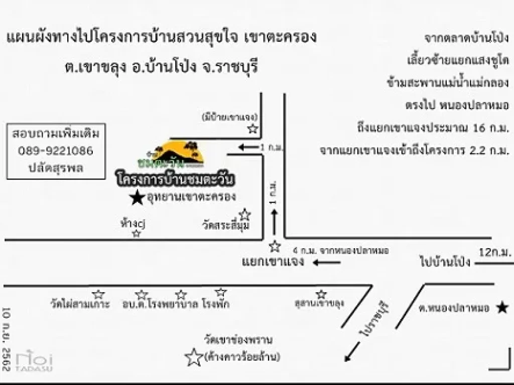 ราชบุรี ที่ดินแบ่งขาย ราคาถูก