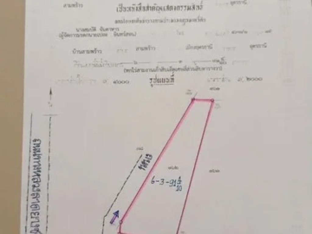 ขาย ที่ดิน เนื้อที่ 6ไร่ 3งาน 914ตารางวา ที่ ตสามพร้าว อเมือง จอุดรธานี หน้ากว้างติดถนน