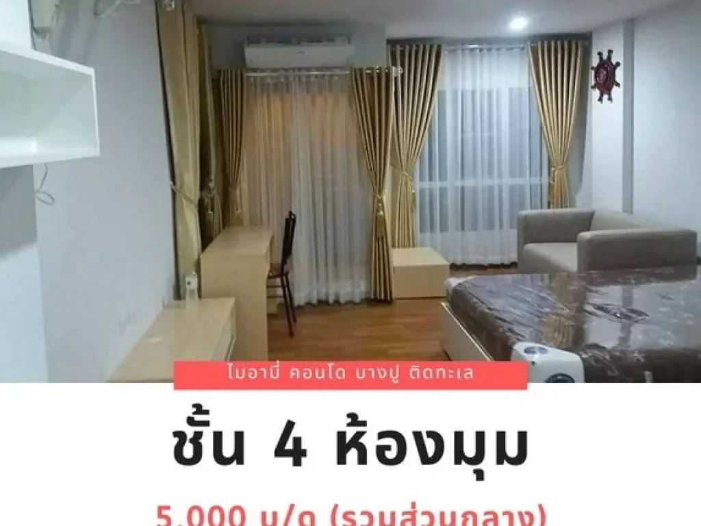 ให้เช่าคอนโด ไมอามี่บางปู ชั้น 4 ตึก 31 ห้องริมเป็นส่วนตัว ถูกสุด 5000 บาท