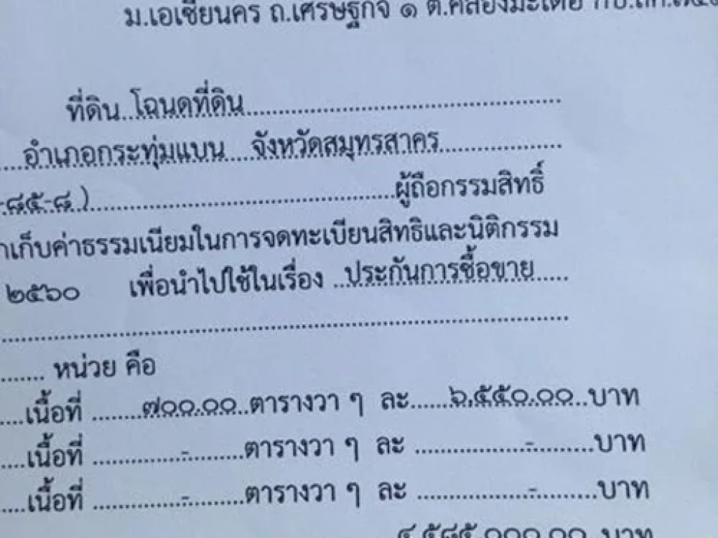 ขายที่ดินเปล่า 1 ไร่ 3 งาน คลองมะเดื่อ ดอนไก่ดี กระทุ่มแบน สมุทรสาคร LA0092