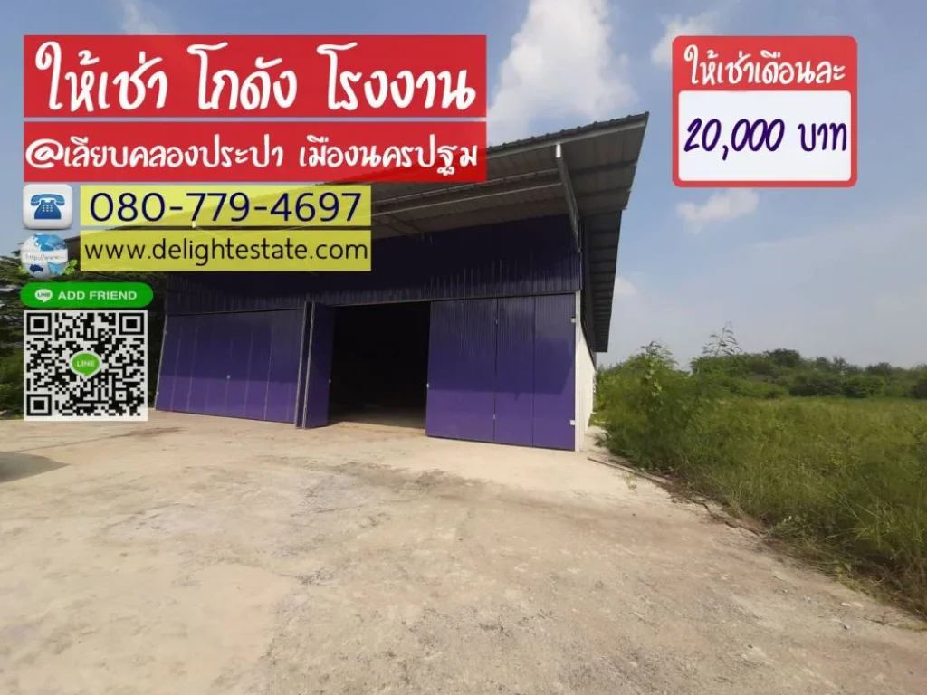 โกดังให้เช่า 500 ตรม พร้อมออฟฟิศ ทำเลดี ราคาถูก ย่านเมืองนครปฐม