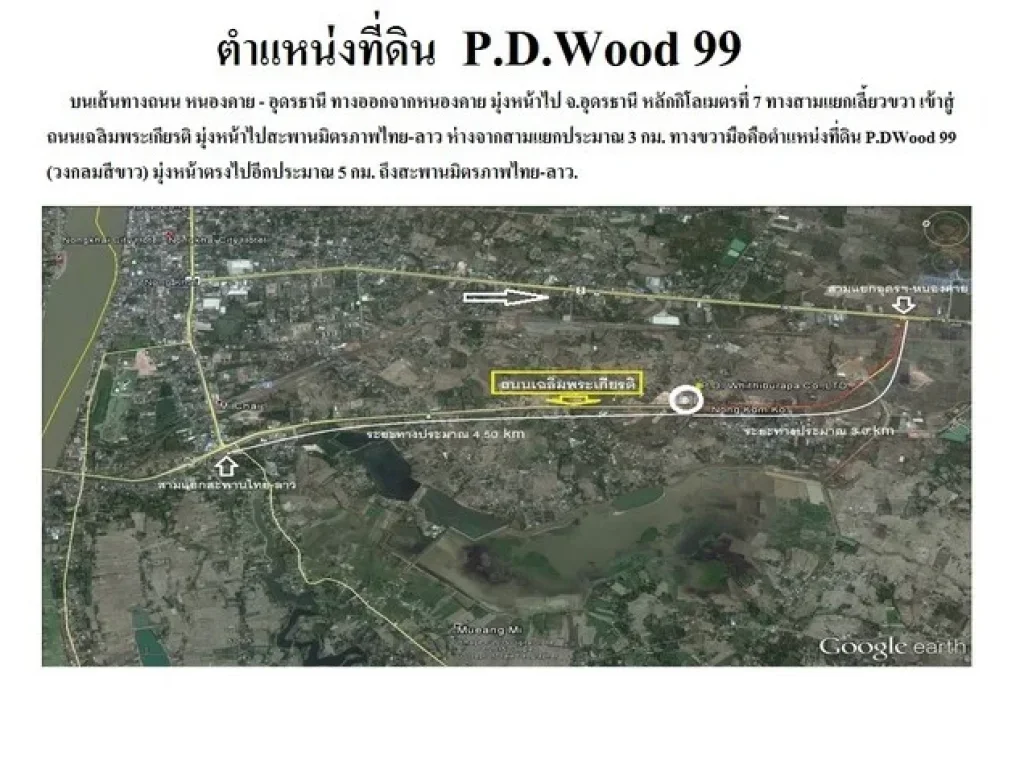 ขายที่ดินติดถนนตลอดทาง เส้นหนองคาย-อุดรธานี ขนาด 12 ไร่ นำมาจัดสรรอาคารพานิชย์ได้