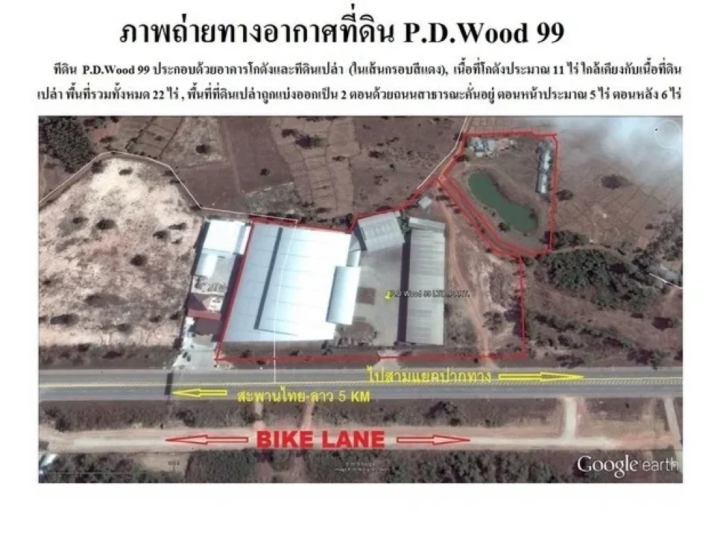 ขายที่ดินเปล่า เส้นหนองคาย-อุดรธานี ขนาด 10 ไร่ ที่ดินบริเวณ PDWood 99