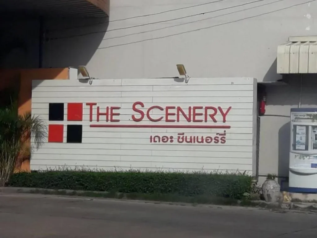 บ้านเดี่ยวเดอะซีนเนอร์รี่ The Scenery