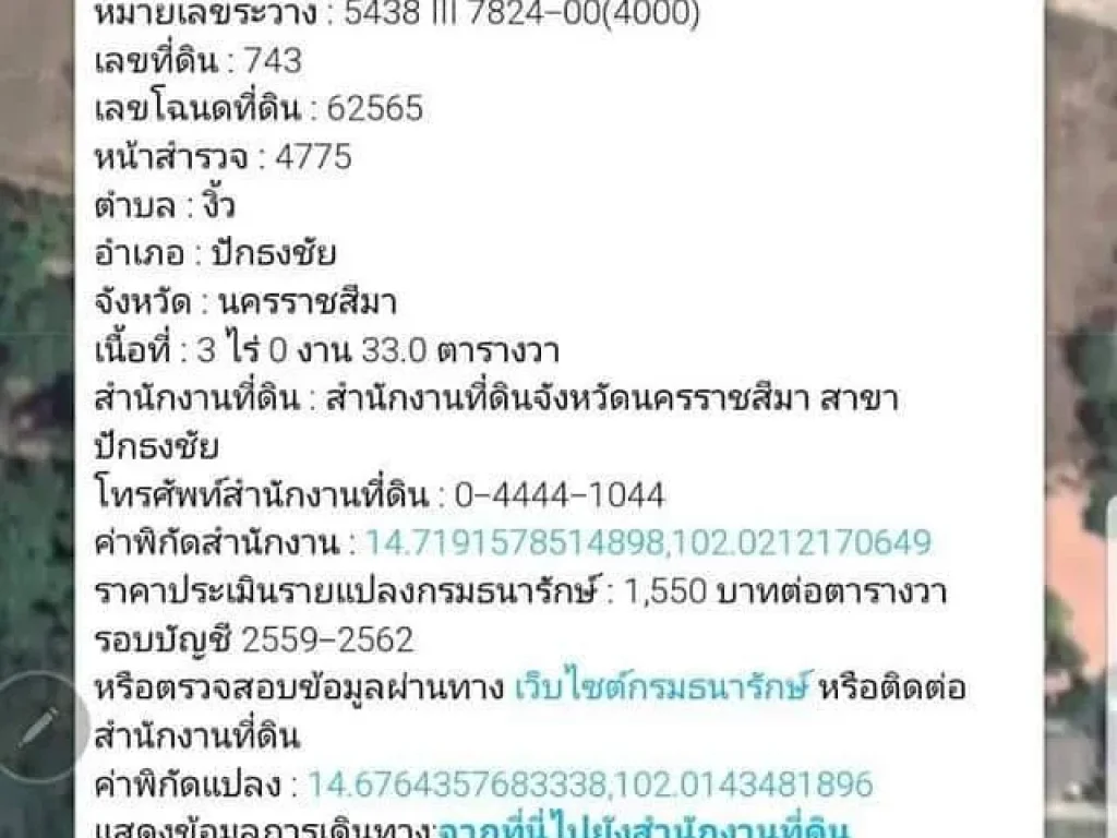 ขายที่ดิน ราคาไม่แพง 3ไร่ 33งาน ติดถนน304 ติดปั้ม ปตท ใกล้ ปั๊ม pt ตงิ้ว อปักธงชัย จนครราชสีมา