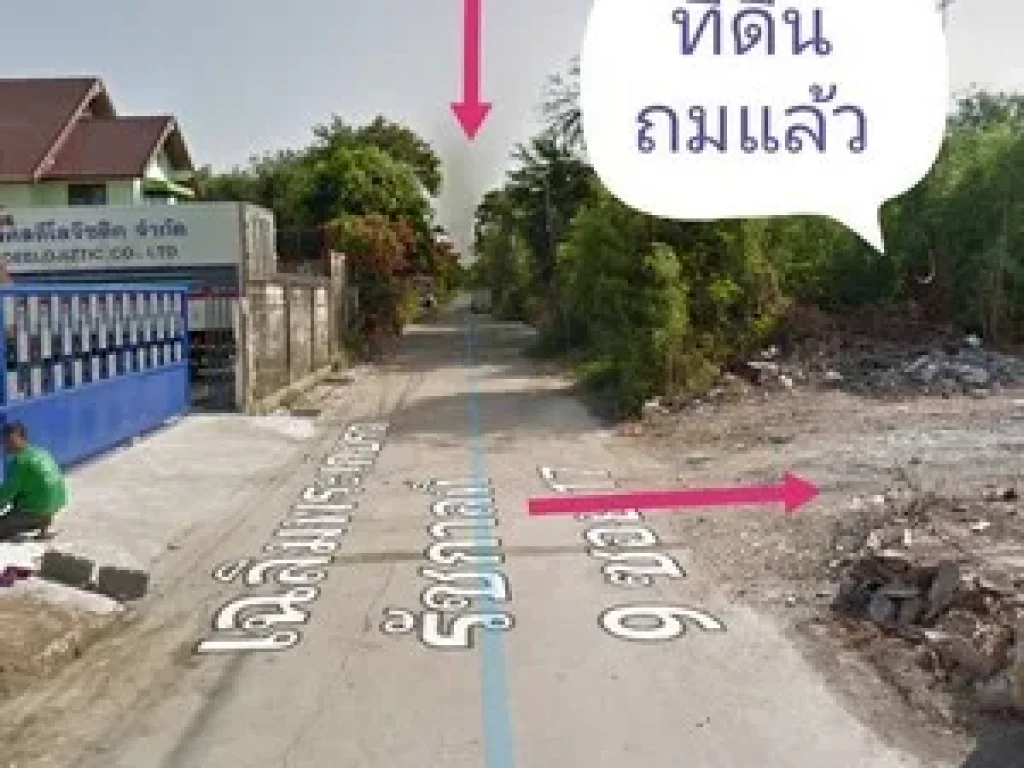 ที่ถมแล้ว รถไฟฟ้ากำลังมา มีการเวรคืนก่อสร้างที่ด้านถนนศรีนครินทร์