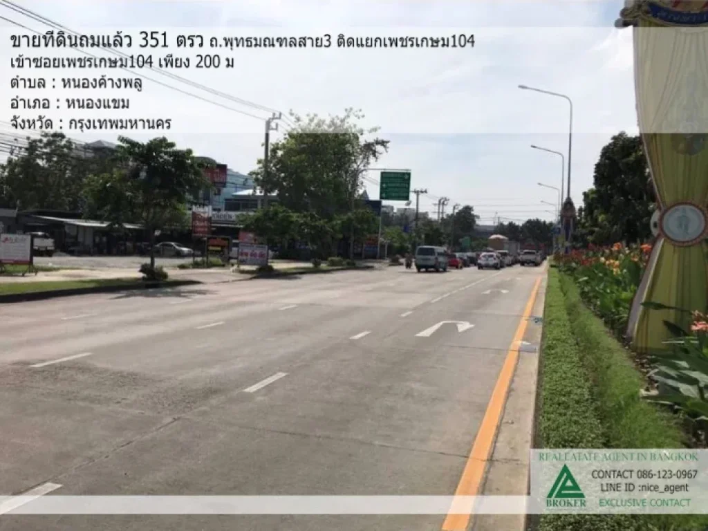 ขายที่ดินเปล่า พุทธมณฑลสาย3 ติดแยกเพชรเกษม104